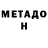 МЕТАДОН methadone Irina Provotorova