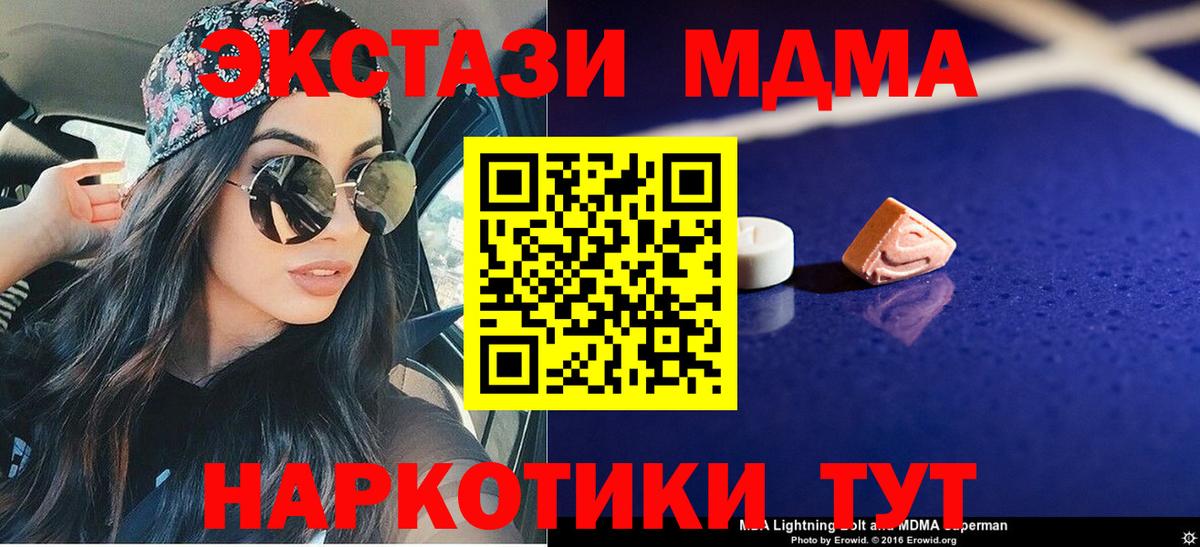 МДМА  MDMA молли  Вход с VPN  Дубна  МДМА молли 