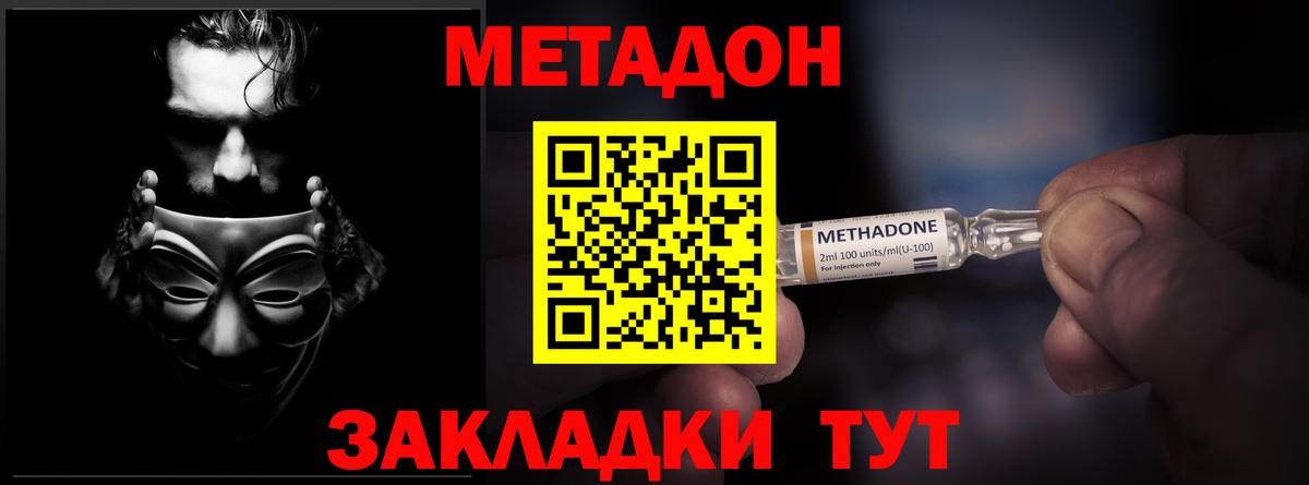 Метадон кристалл Дубна